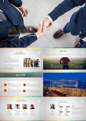 商務(wù)交流企業(yè)團(tuán)隊(duì)服務(wù)產(chǎn)品銷售創(chuàng)意圖表分析扁平PPT模板